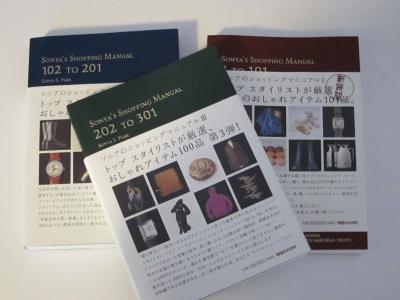 ◇美本3冊セット◇　ソニアのショッピングマニュアル　Ⅱ　Ⅲ