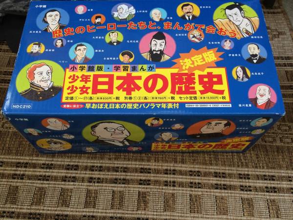 日本の歴史全23巻 新セット 日本の歴史最新24巻セット |