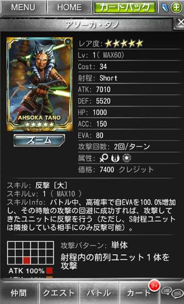 スターウォーズフォースコレクション ★5 アソーカ・タノ 