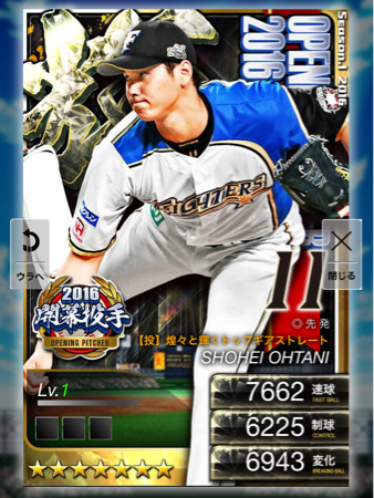 正規品安心保証 即渡！プロ野球PRIDE プライド S1 輝 日ハム 大谷翔平 開幕投手