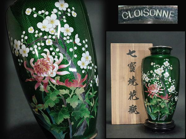 泉美】七宝焼花瓶 CLOISONNE刻 透緑地 花器 台付・共箱入 L238 金属