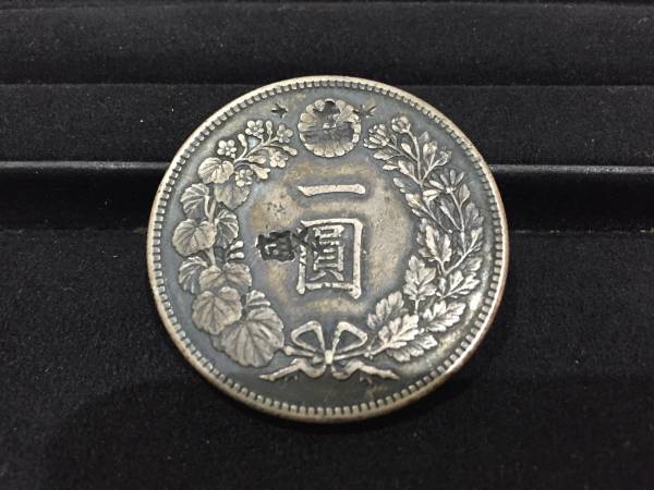 希少 アンティーク 銀貨 古銭 1枚 ◇古銭 一圓銀貨 黒ずみ汚れ有 アンティーク 真贋不明◇ 【公式通販】