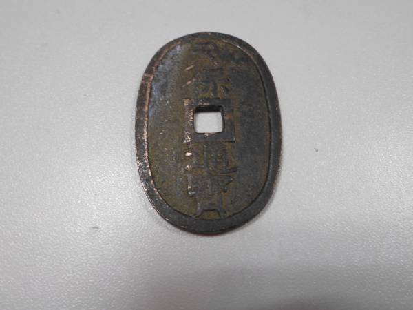 天保通宝 古銭 絵銭 母銭 天保通寳 - 錫母銭？ 穴銭 1835