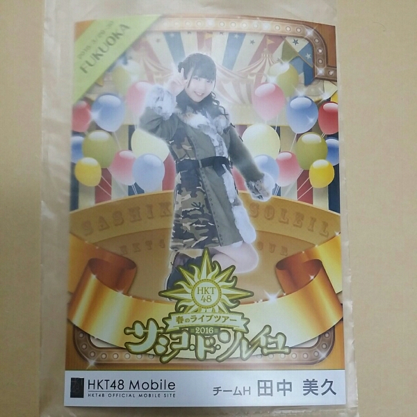 HKT48 生写真 春のライブツアー 福岡 壁紙 当選 田中美久