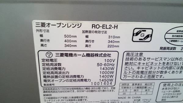 三菱オーブンレンジ　RO-EL2 動作品 三菱 RO-EL2-H スチーム電子オーブンレンジ 08年製 k2269