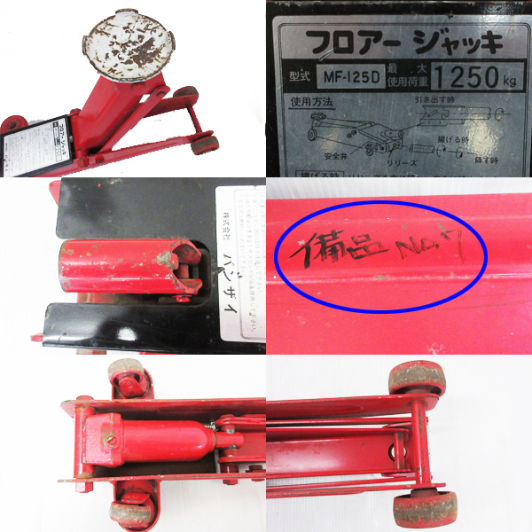 バンザイ フロアージャッキ MF-125B 最大使用荷重1250kg 最低位:約220mm 最高位:約420mm 車載工具 自動車整備  S0119 株式会社バンザイ フロアージャッキ 1250kg 1.25t MF-125C μ(フロア