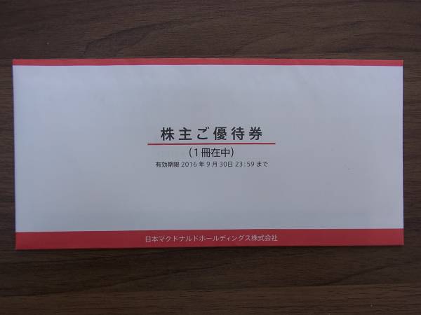 マクドナルド 公式通販 マクドナルド株主ご優待券6枚 送料無料 マクドナルド 公式通販 マクドナルド株主ご優待券6枚 送料無料