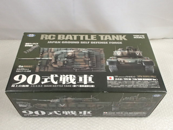 東京マルイ RCバトルタンク 1/24 [90式戦車]/ラジコン，[梱0.3] 0090