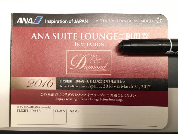 施設利用券 ANA ファーストクラスラウンジ利用券