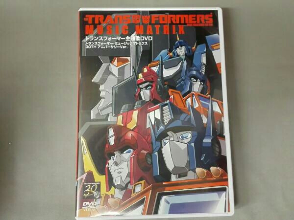 トランスフォーマー主題歌DVD ~TRANSFORMERS MUSIC MATRIX 30TH