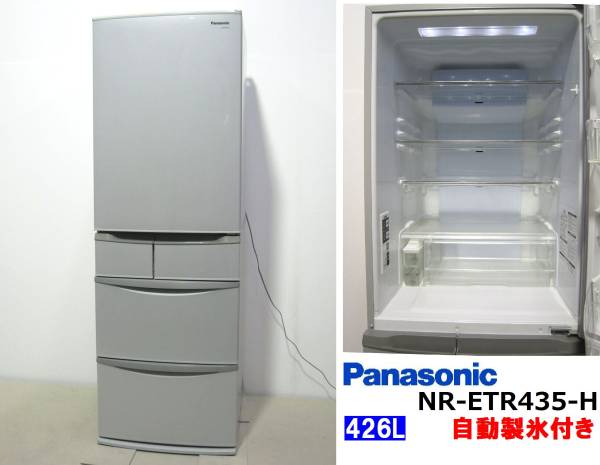 パナソニック426L 5ドア冷蔵庫NR-ETR435-H 11年製 自動製氷付