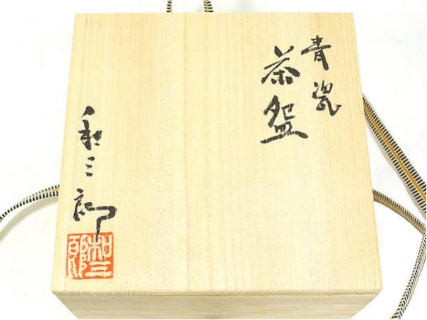 1円～☆方山窯/高橋和三郎作 青磁茶碗 ☆美品☆ ab0339(青磁)｜売買
