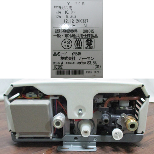 HARMAN 小型湯沸器 都市ガス用 YR545