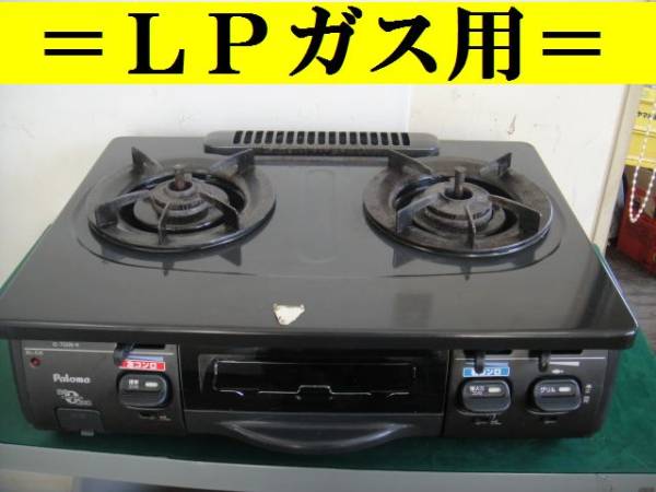 パロマ IC-700B-1R | ガステーブル Paloma(パロマ) Paloma LPガス用 
