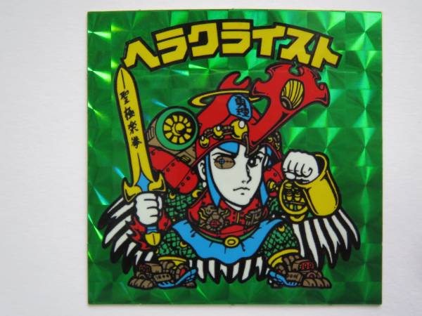 第7弾 ビックリマン | ヘラクライスト 旧ビックリマン チョコ版 緑 