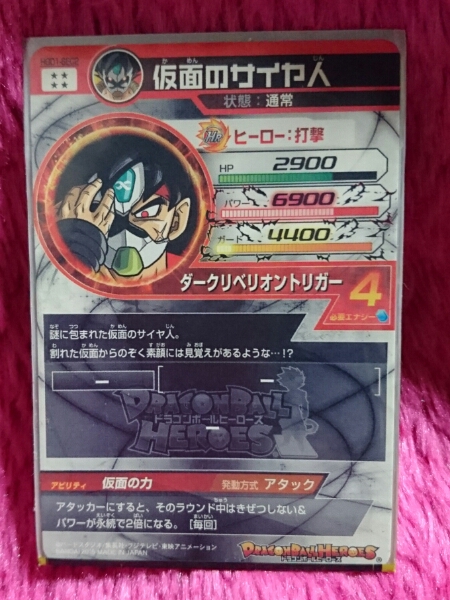 ドラゴンボールヒーローズ GDM1弾 仮面のサイヤ人 UR DBH SEC 新品