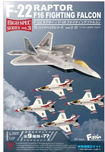 エフトイズ F22ラプター/F16ファイティングファルコン★BOX