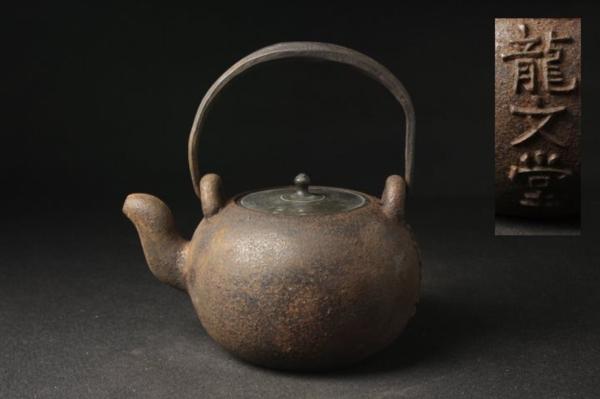 TB526龍文堂胴在銘 砲口ボウフラ形鉄瓶1150g◇ボーフラ/急須鐵壷
