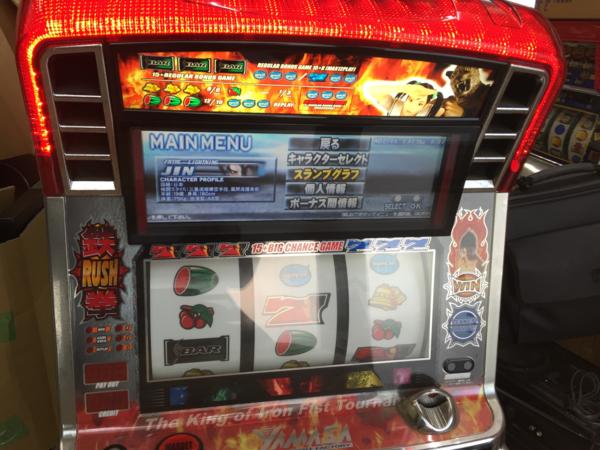 パチスロ実機 鉄拳R メダル 付き 中古