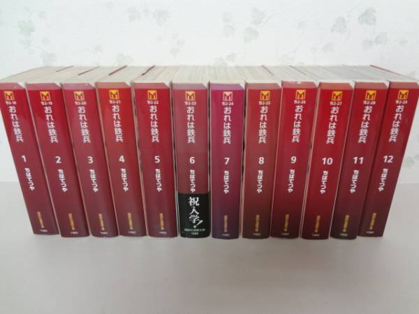 おれは鉄兵 全12巻セット ちばてつや おれは鉄兵 文庫版全12巻セット/ちばてつや ◇◇ 【公式通販】