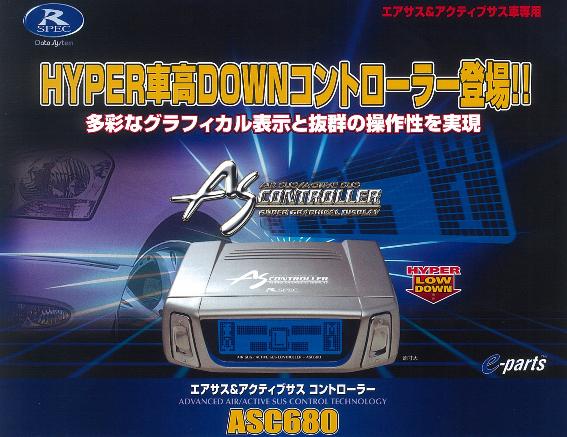 データシステム エアサスコントローラー ASC680 30セルシオ前期 データ