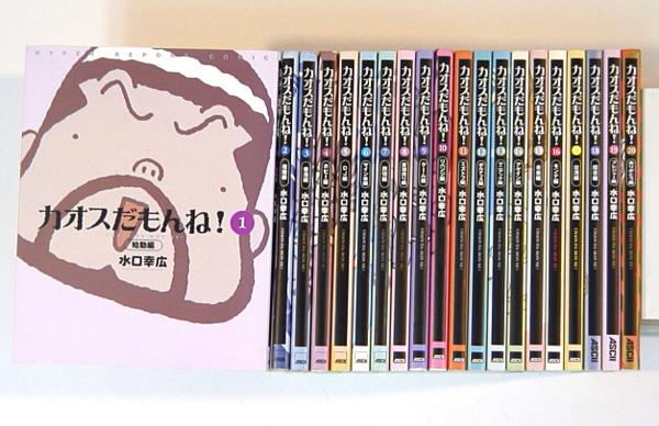 値下！【中古】カオスだもんね！ 1～17巻他 合計25巻セット 水口幸広 カオスだもんね！ 水口幸広 全巻セット 値下！【】カオスだもんね！ 1～17