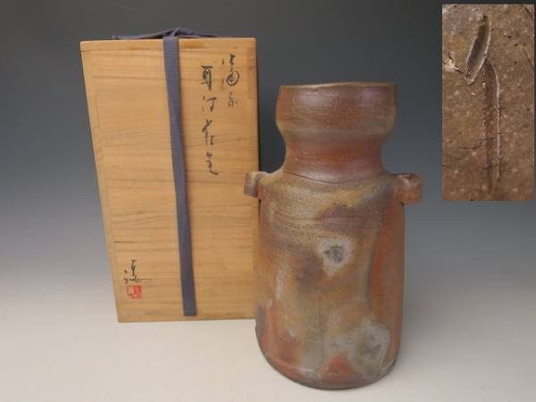 オンライン直販店 備前 伊勢崎満造 耳付 花生 共箱 無傷 5545S 【公式
