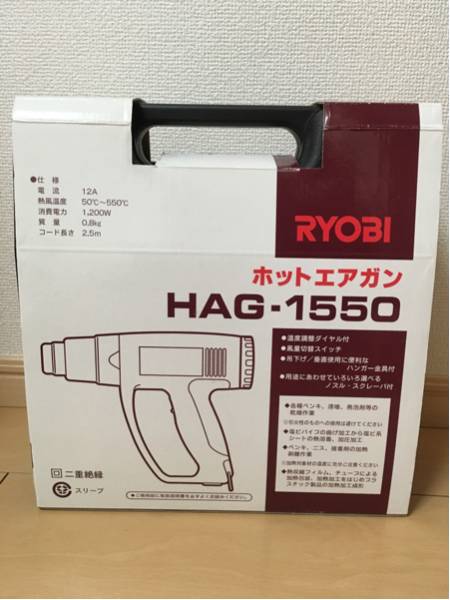 【新品】リョービ ホットエアガン HAG-1550