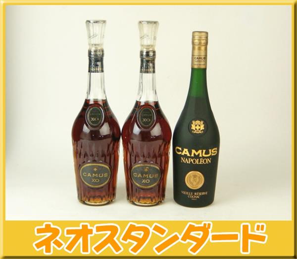 【未開栓】カミュ ブランデー ⭐︎古酒⭐︎ 3本セット カミュ ブランデー 3本セット 未開栓 各700ml 古酒 カミュ - 未開栓