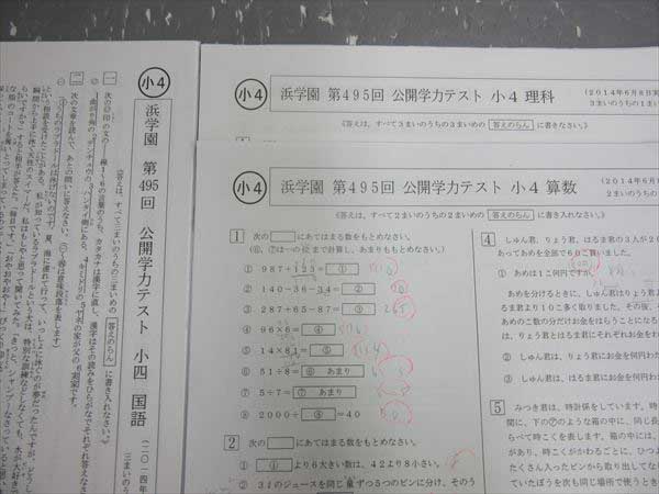 GH02-010 浜学園 小4公開学力テスト 国語算数理科 '14 計11回