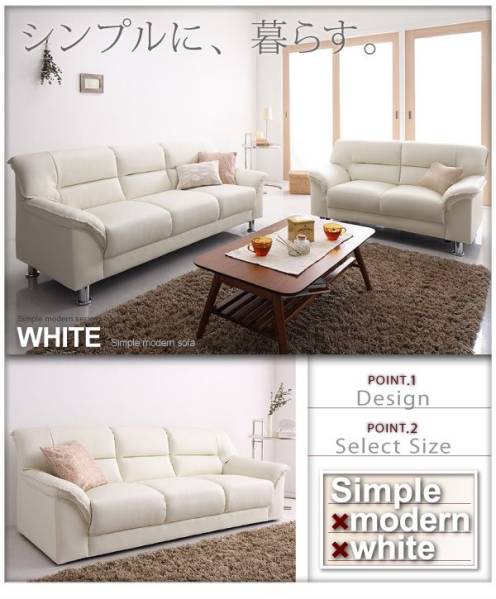 白シンプル◇モダン3人掛けソファー【WHITE】ホワイト シンプルモダン