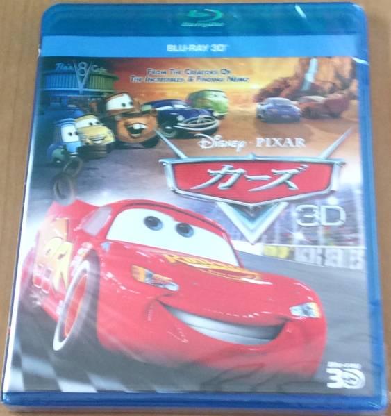 国内版・未開封◆カーズ 3Dブルーレイ版 ◆3DBlu-ray版