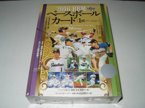 2016-1stベースボールカード【未開封ボックス】