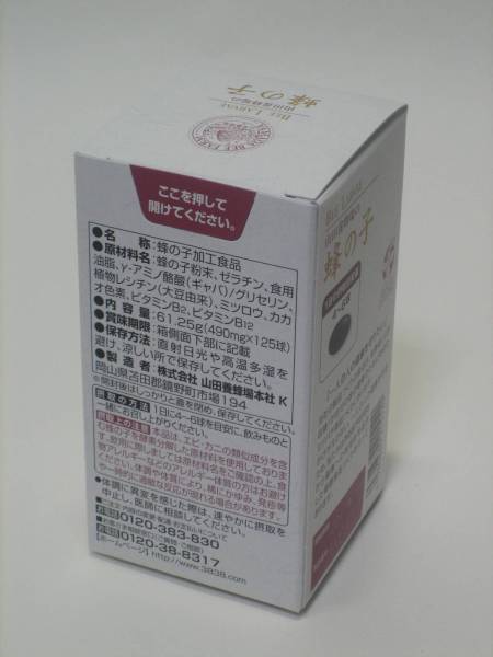 山田養蜂場　蜂の子　１２５球入　γ-アミノ酪酸(ギャバ) プラス