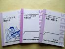 ハイレベル化学 東進 東進ハイスクール 通年 理論⁄理論・無機⁄有機化学