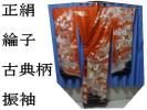 【中古美品】 正絹 綸子 朱色地 金彩 刺繍 古典柄 振袖