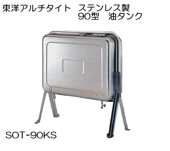 ステンレス90L角型灯油タンクです 灯油タンク 90L ステンレスオイルタンク(灯油タンク) 角タンク