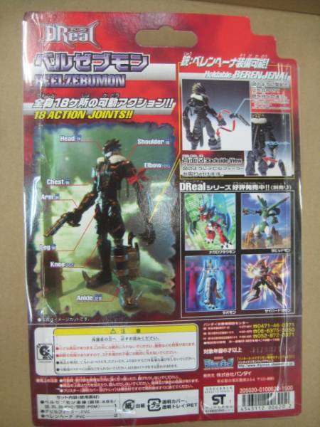 ディーリアル DReal ベルゼブモン デジモン 在庫 【公式通販】 ディーリアル DReal ベルゼブモン デジモン 在庫 【公式通販】