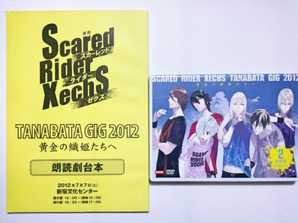 いただきます スカーレッドライダーゼクス 七夕GIG DVD/台本/パンフレット スカー