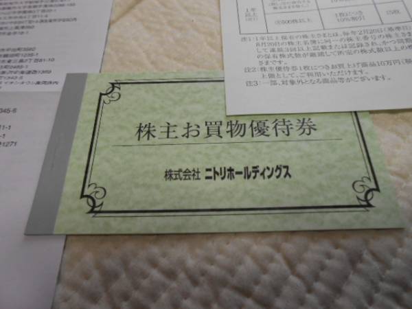 ニトリ 株主優待 １０%引き １冊（５枚）送料無料