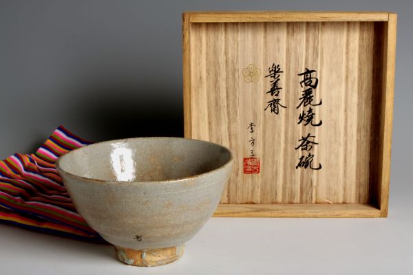 4220 李方子(楽善斎) 高麗茶碗(共箱) 高麗 茶道具 皇族 梨本宮家