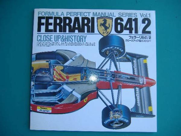 タミヤ フェラーリ641/2 クローズアップ&ヒストリー 資料 美品