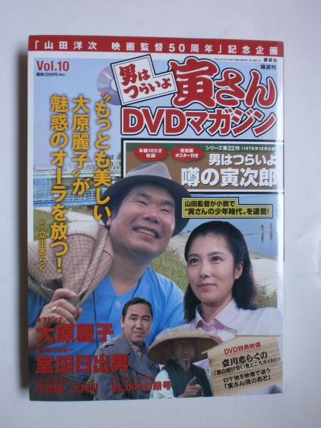 男はつらいよ 噂の寅次郎 最も美しい 大原麗子 マドンナ コメディ 売買されたオークション情報 Yahooの商品情報をアーカイブ公開 オークファン Aucfan Com