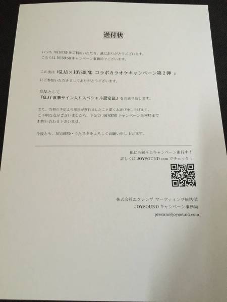 GLAY メンバー全員 直筆サイン入り認定証 JOYSOUND