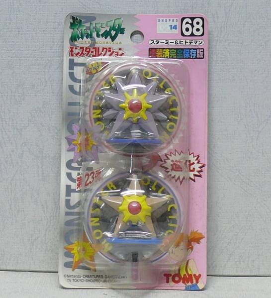 新品未使用♦︎絶版ポケモンモンコレ68スターミー&ヒトデマン完全