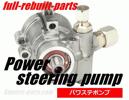 JZX100 JZX101マークII/クレスタ/他リビルトPSポンプ44320-22530