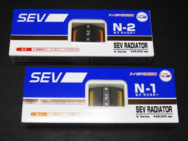 SEV ラジエター N－1，N－2セット 新品