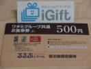 和民 ワタミグループ共通 お食事券 10枚セット(5000円分)★ #618