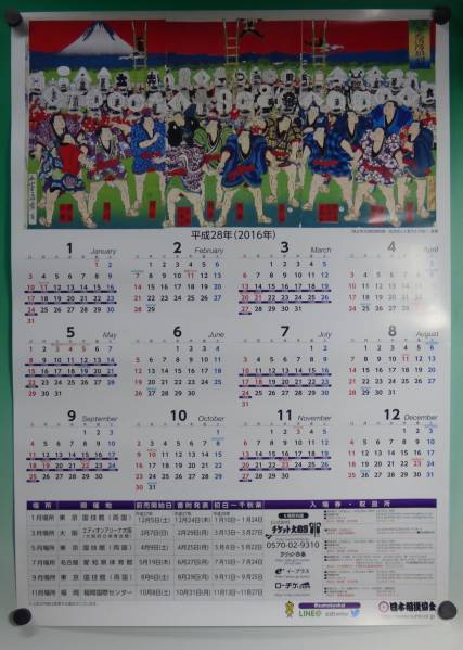 非売品 16年 大相撲カレンダー １枚タイプ 日本相撲協会 相撲 売買されたオークション情報 Yahooの商品情報をアーカイブ公開 オークファン Aucfan Com