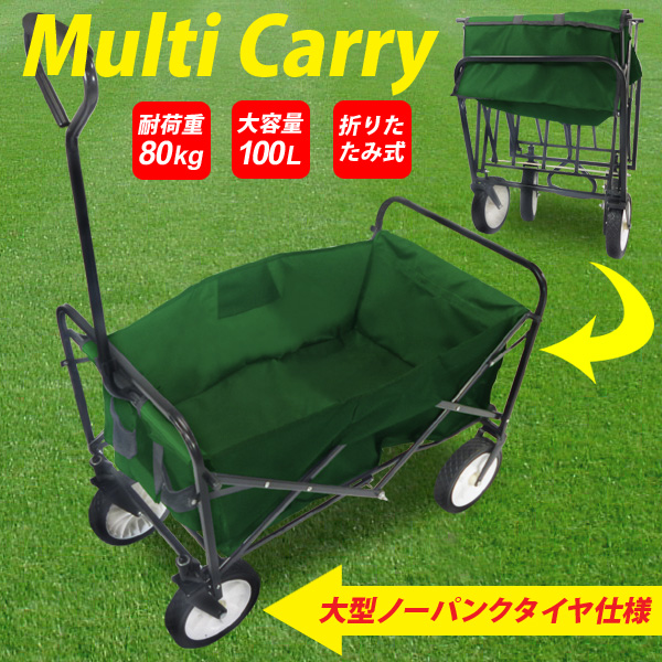 新品訳あり＝マルチキャリー/折畳式多用途キャリーカートGT01緑